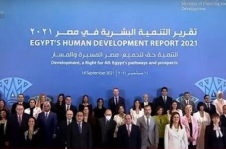 فعالية إطلاق تقرير التنمية البشرية فى مصر 2021 بحضور الرئيس السيسى