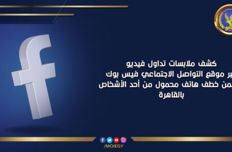 عاجل |  القبض على حرامى خطف هاتف صحفى اليوم السابع