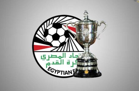 الكشف عن موعد حسم مصير الموسم الماضي من كأس مصر بالفيديو