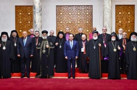 استقبال السيسي رؤساء الكنائس المشاركين في الجمعية العمومية لمجلس كنائس الشرق الأوسط