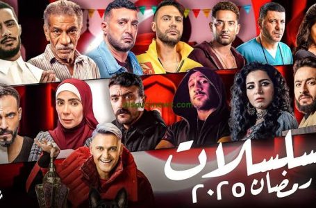 بعد موسم رمضان 2025.. تحركات واسعة لإنقاذ الدراما المصرية