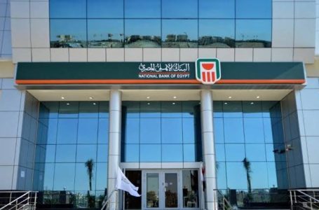 “وداعًا لـ27%… البنك الأهلي يغلق باب الشهادة الأعلى عائدًا في السوق المصري”