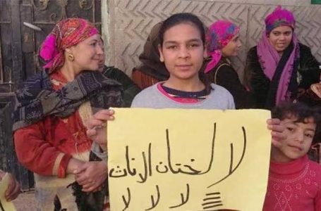 الختان في مصر: وعي يتزايد وخطر ما زال قائمًا بقلم / يوستينا ألفي