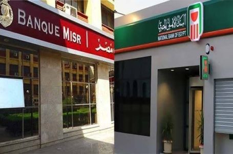 عايز تستثمر فلوسك بأمان؟ شهادات البنك الأهلي وبنك مصر بعد تحديث مايو 2025