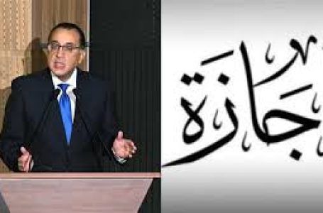 رسميًا.. إجازة رأس السنة الهجرية 2025 تبدأ الخميس 26 يونيو للموظفين كتبت: يوستينا ألفي