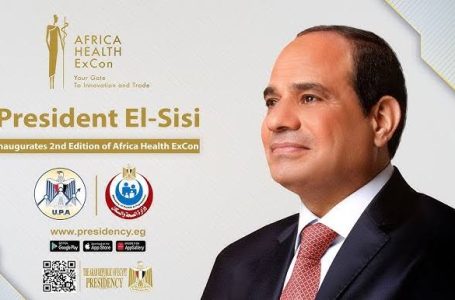 انطلاق مؤتمر Africa Health ExCon 2025 غدًا برعاية الرئيس السيسي كتبت: يوستينا ألفي
