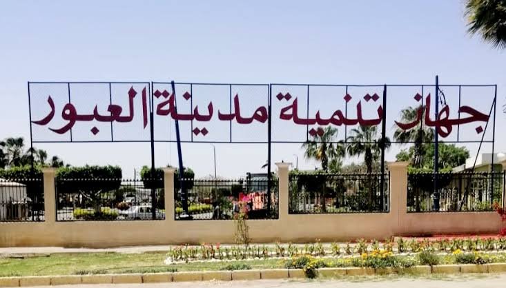 جهاز مدينة العبور 