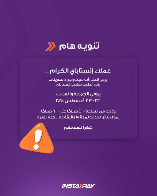 إنستاباي 