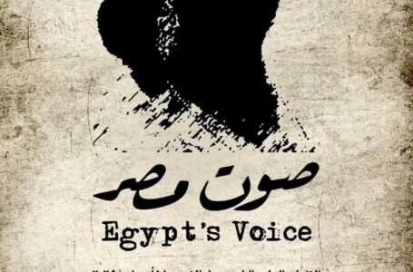 افتتاح معرض “صوت مصر” بمجمع الفنون احتفاءً بأم كلثوم