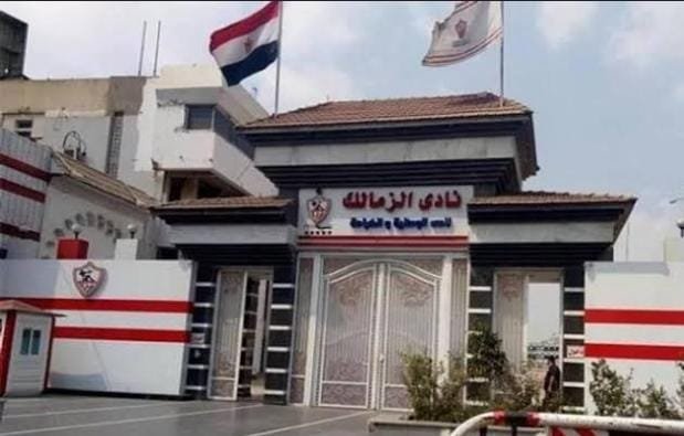 نادي الزمالك 