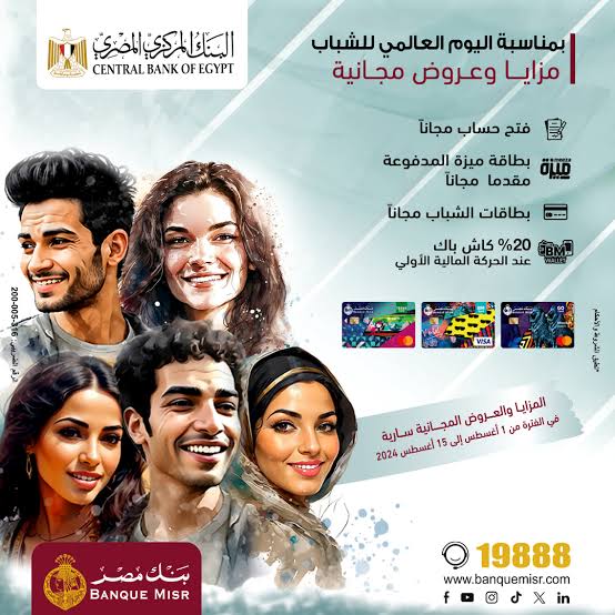 بنك مصر يدعم الشباب