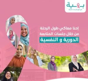 مستشفى بهية 