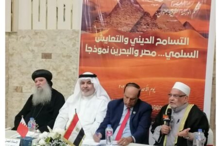 سان مارك تحتضن مؤتمرًا مصريًا بحرينيًا عن التسامح والتعايش