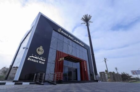 بنك مصر يخفض فوائد شهاداته.. «ابن مصر» تبدأ بـ20.5% و«القمة» عند 17%