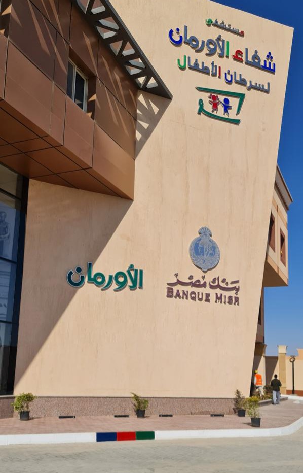 الأورمان وبنك مصر