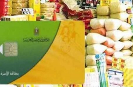 التموين: ملتزمون بمكافحة الاحتكار.. قائمة أسعار أكتوبر 2025 للسلع الأساسية