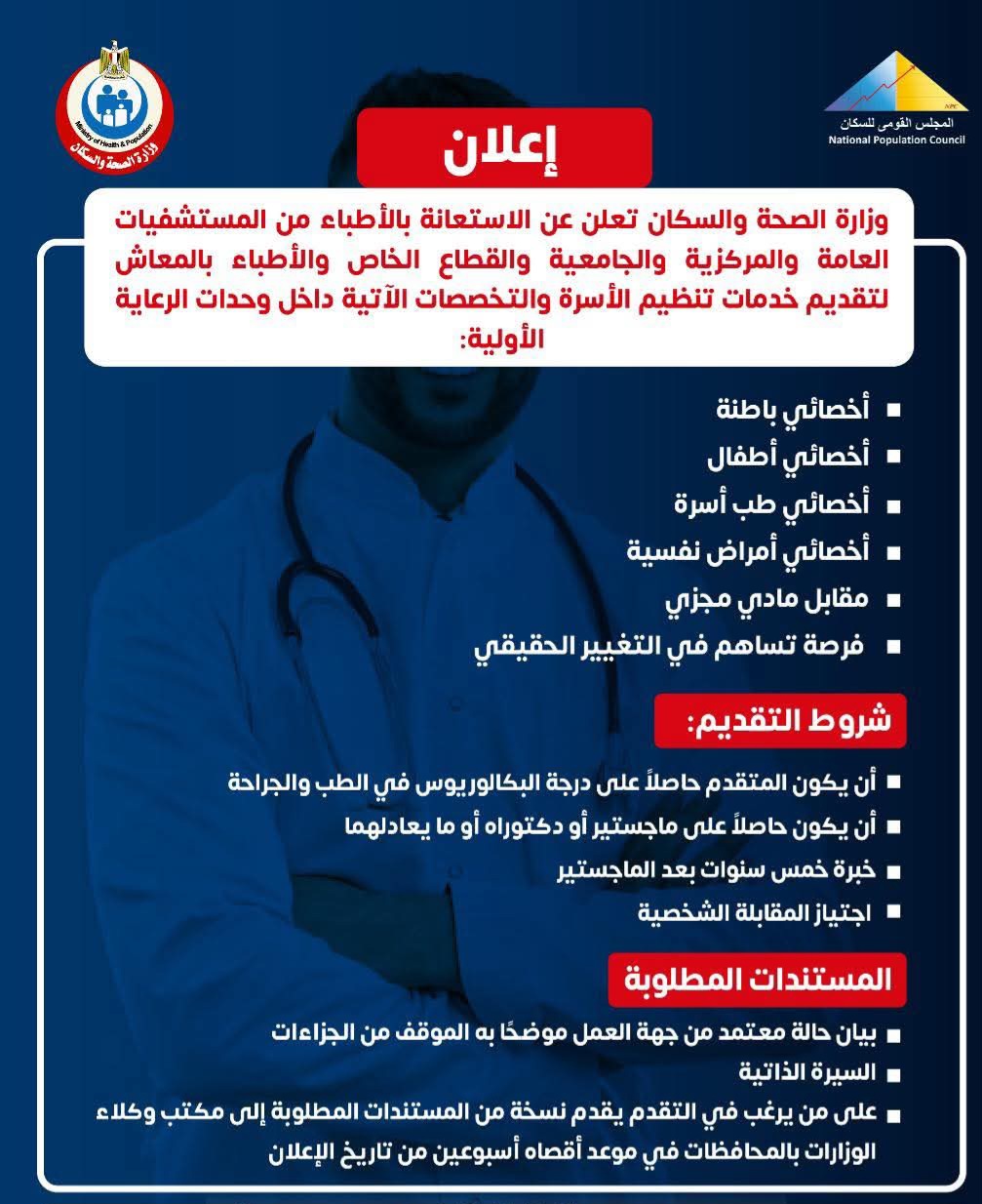 تعيينات وزارة الصحة