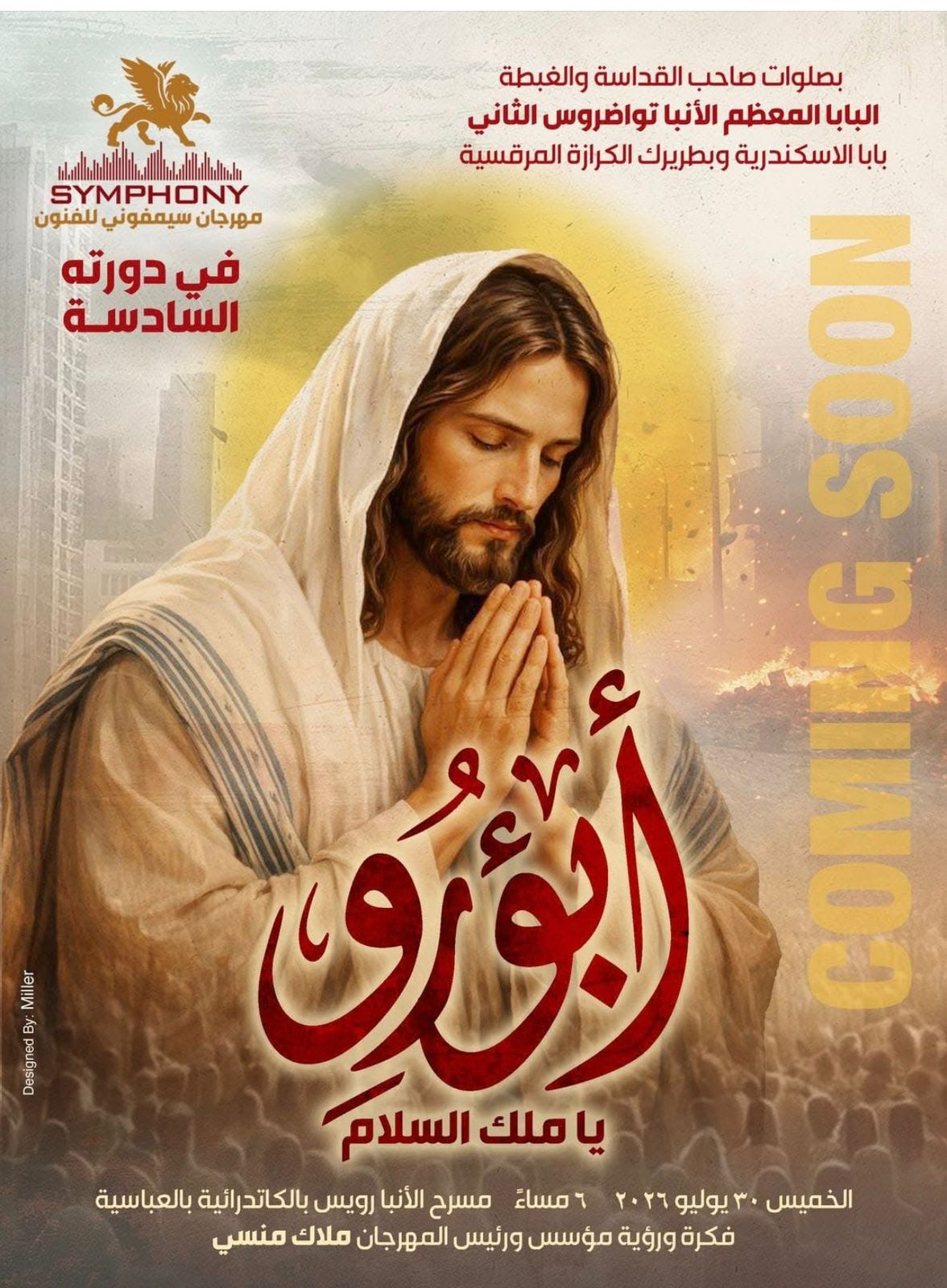 مهرجان سيمفوني للفنون
