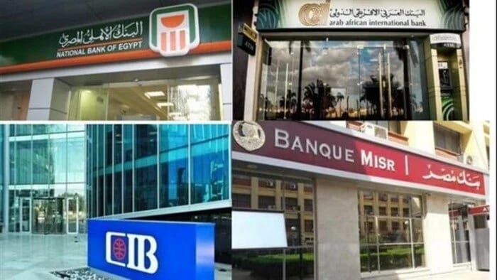 شهادات الادخار بالبنوك المصرية
