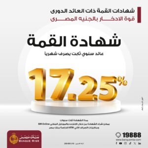 مصر والأهلي يرفعا الفائدة